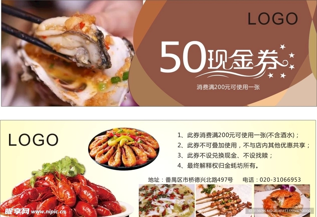 餐厅美味生蚝炭烧宵夜生蚝优惠券