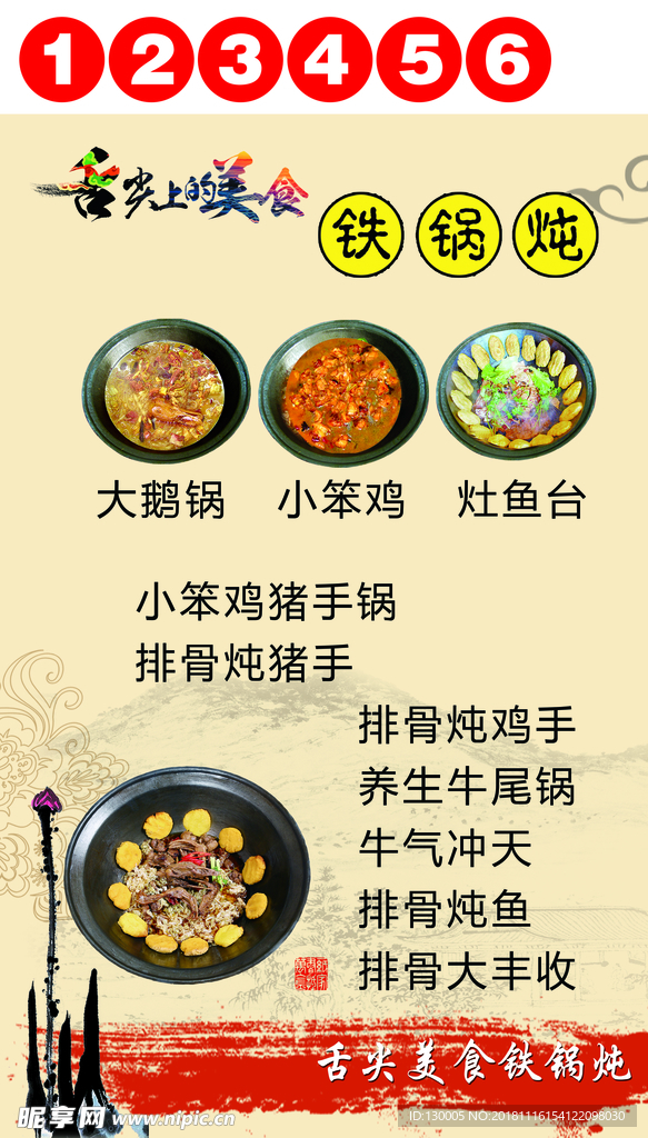 铁锅炖