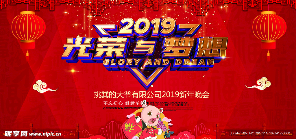 年会背景 2019年年会 春节