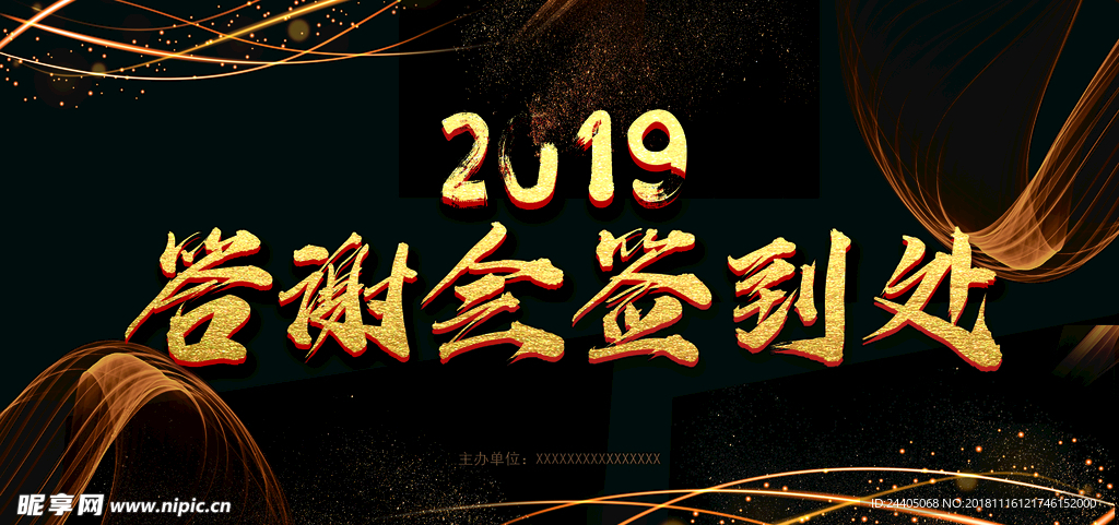 年会背景 2019年年会 春节