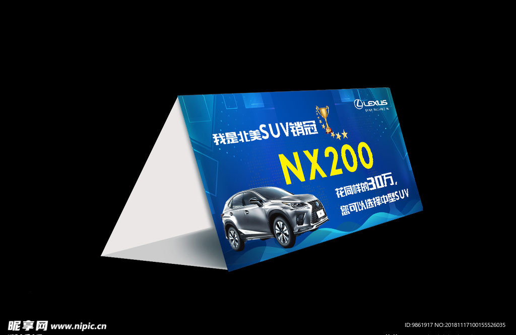 雷克萨斯NX销售车顶牌