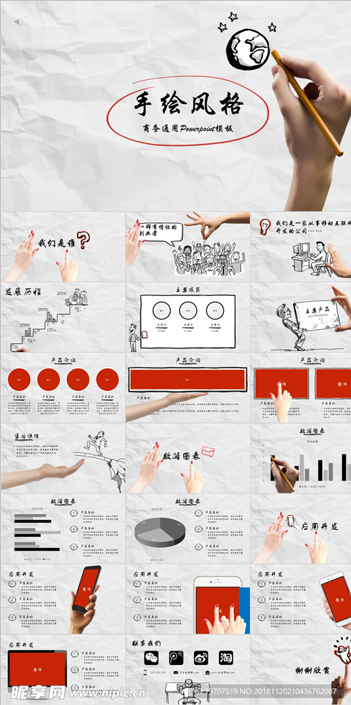 手绘ppt
