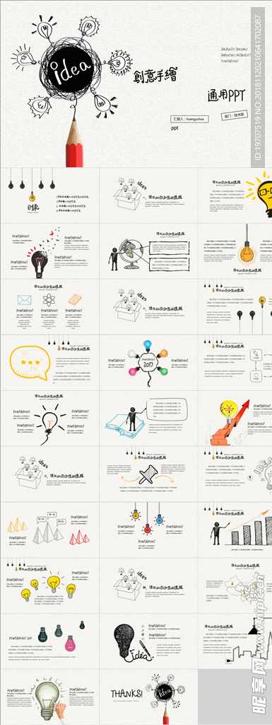 创意ppt