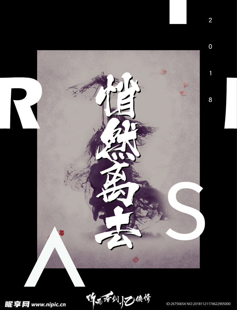 悄然离去