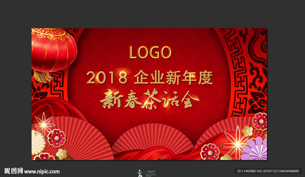 2019 新春 茶话会主视觉