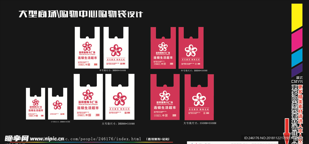 超市 购物广场购物方便袋设计