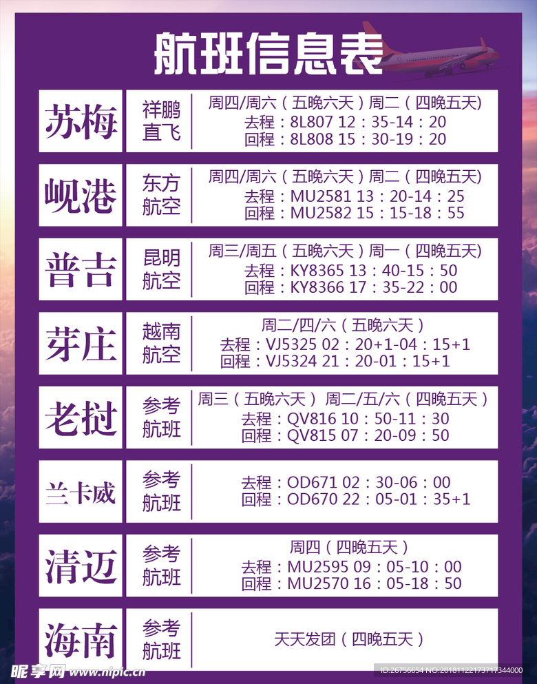 航班