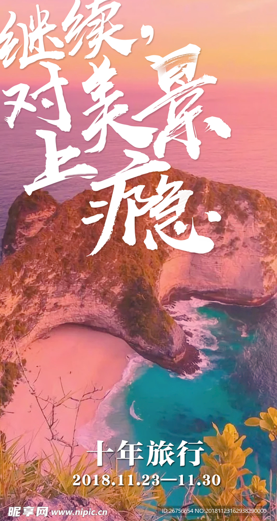 美景