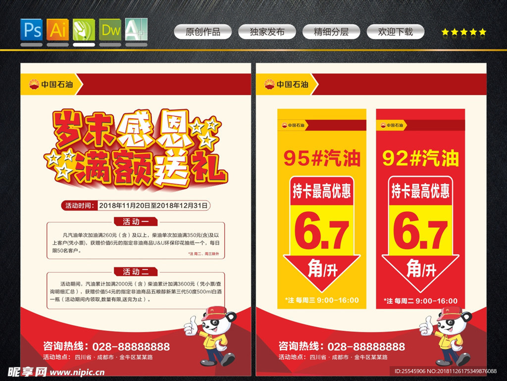 加油站宣传单