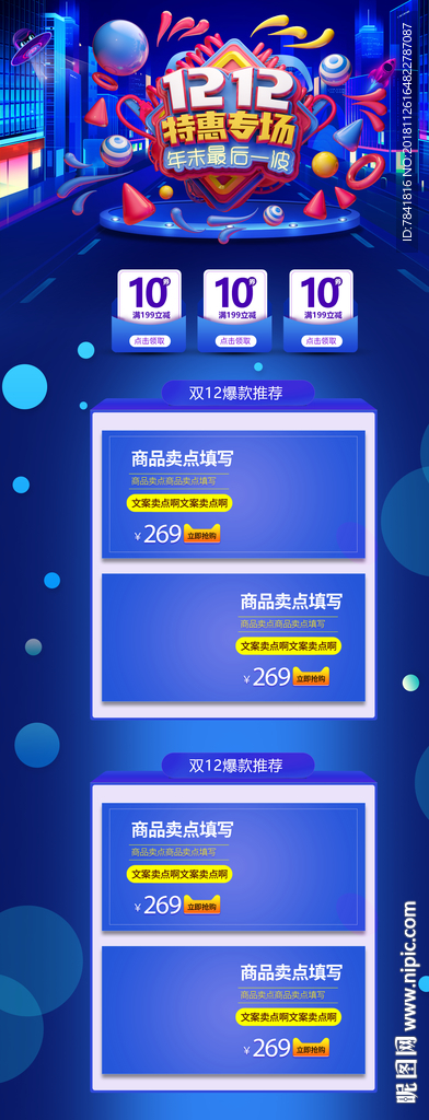 双12  双十二海报