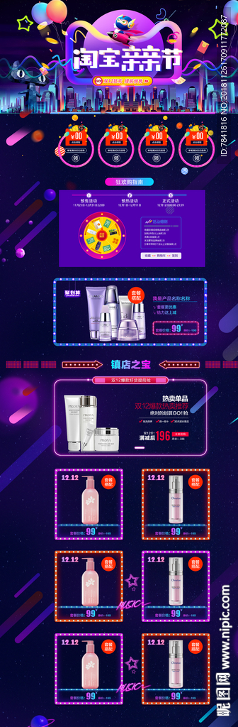 双12 双十二  双12海报