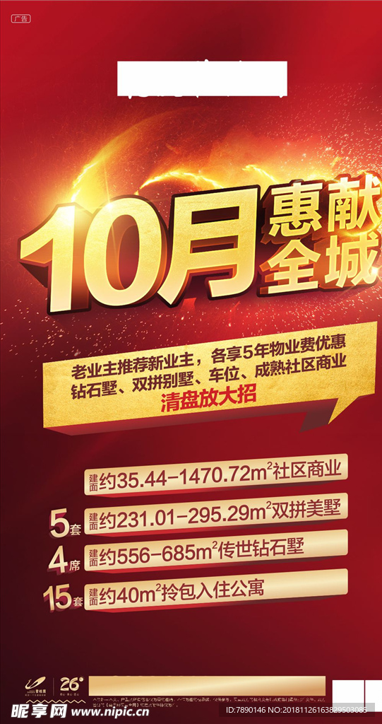 地产红色优惠微信