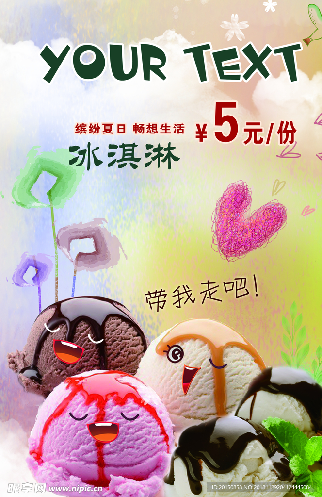 冰淇淋球海报图片
