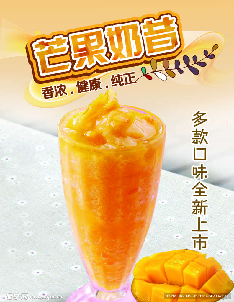 芒果奶昔海报