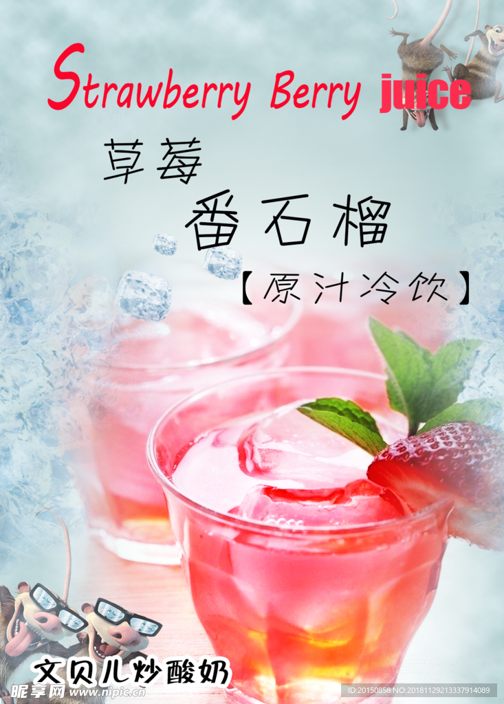 草莓番石榴果汁