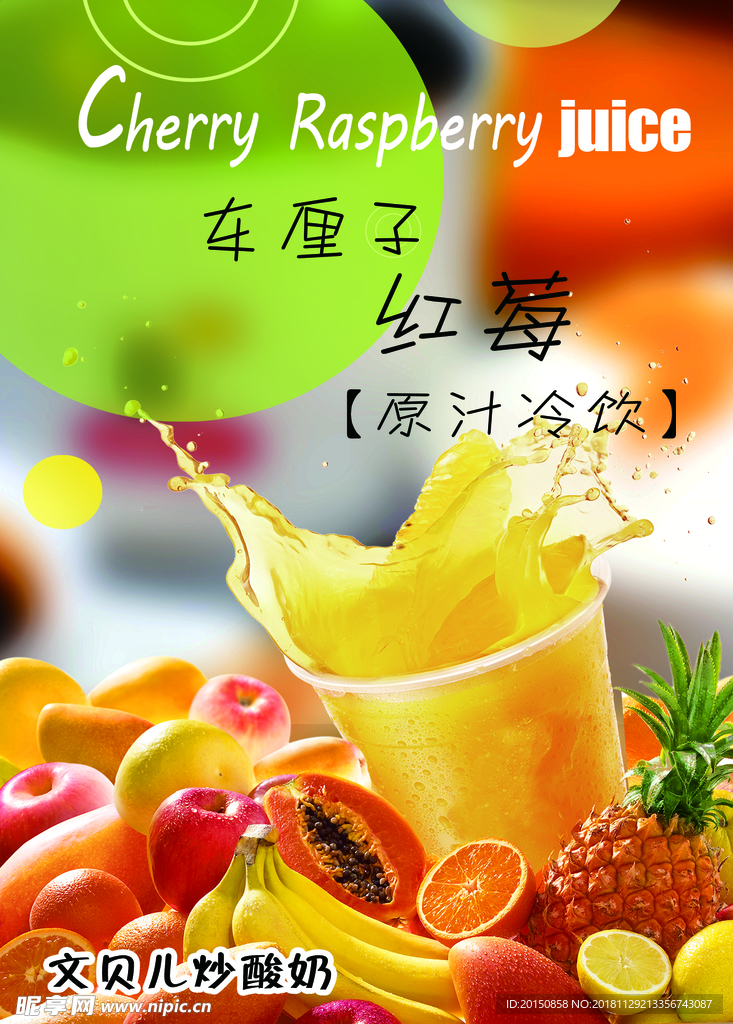 车厘子红莓果汁