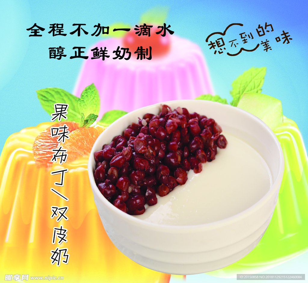 双皮奶 鲜奶布丁海报