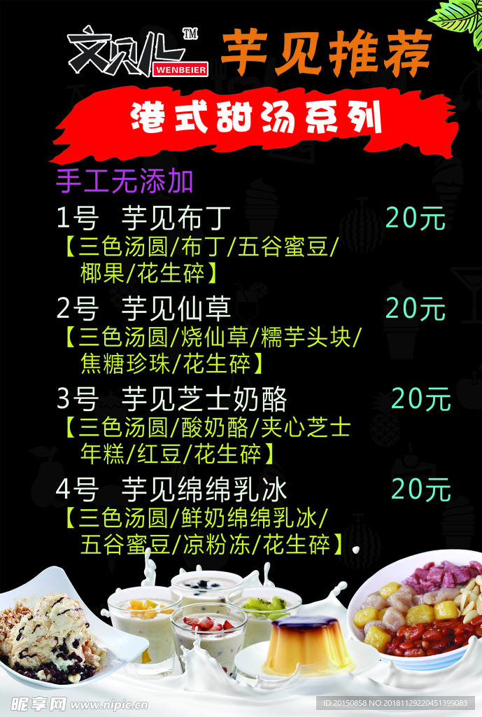 港式甜汤系列价目表