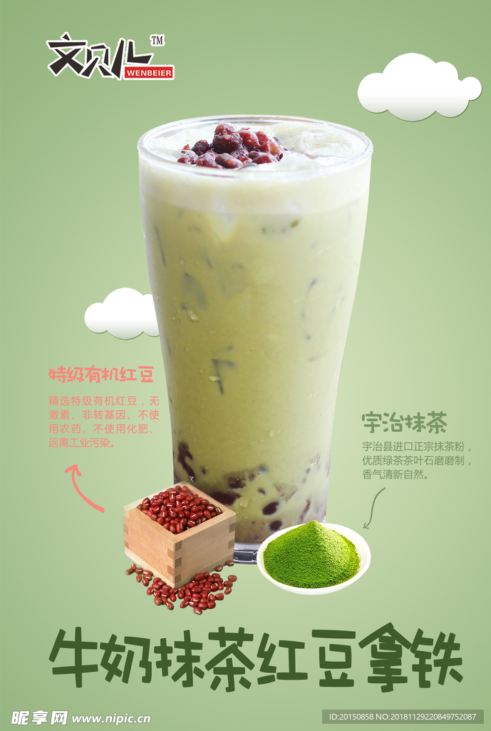 牛奶抹茶红豆拿铁灯箱片