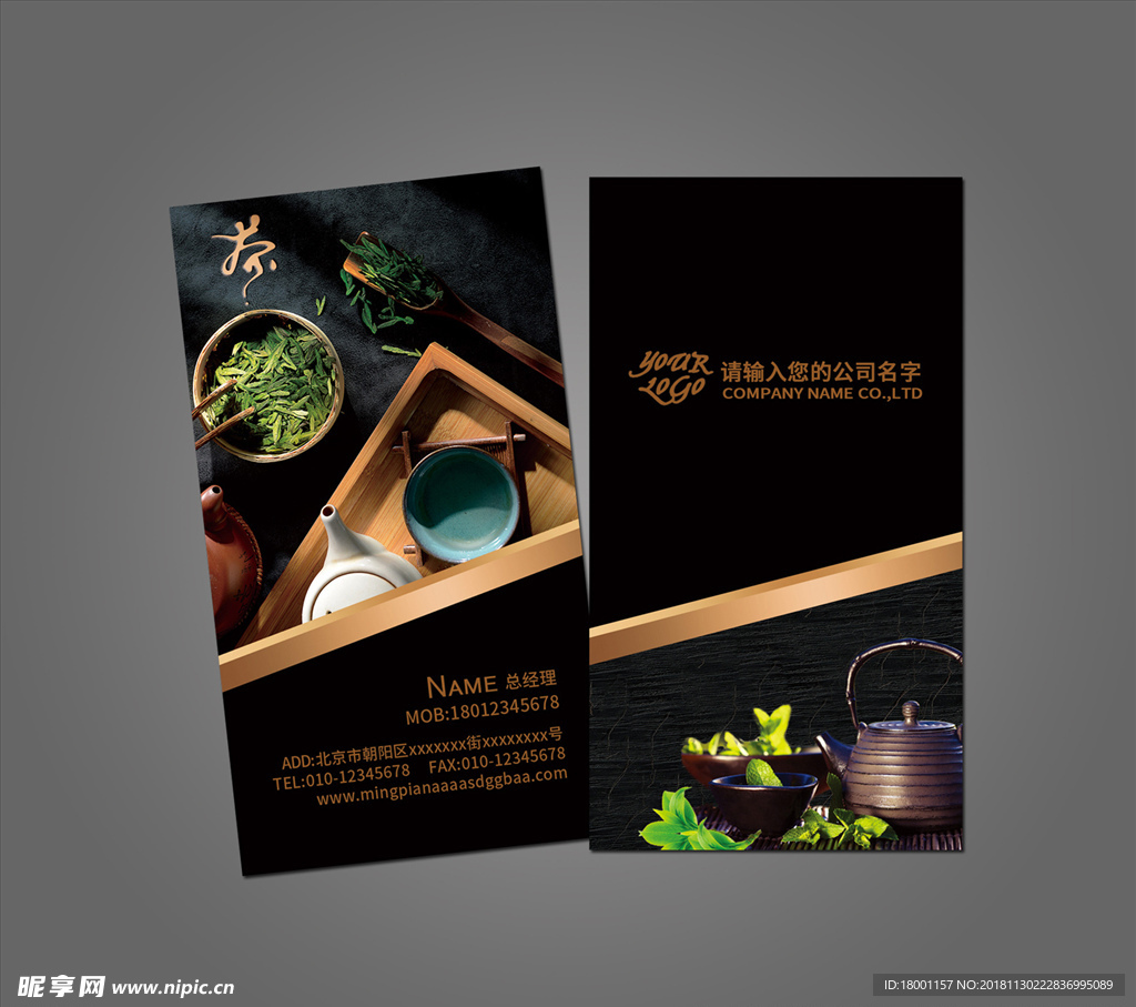 茶叶名片