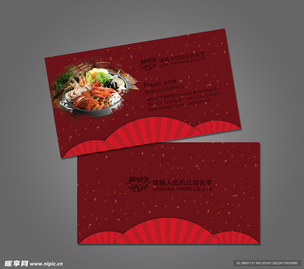 火锅名片