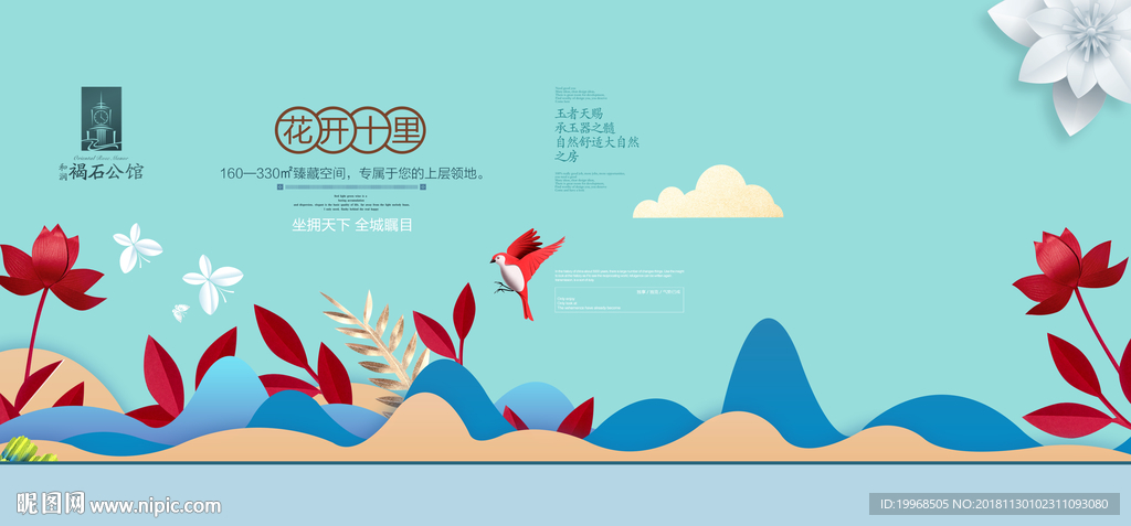 创意海报 剪纸风 地产海报