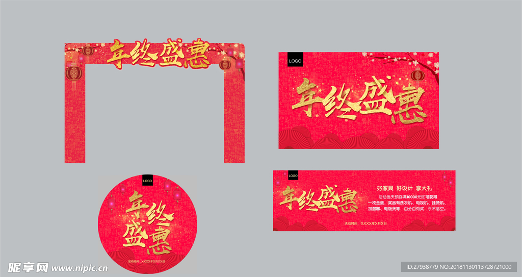 年终盛惠