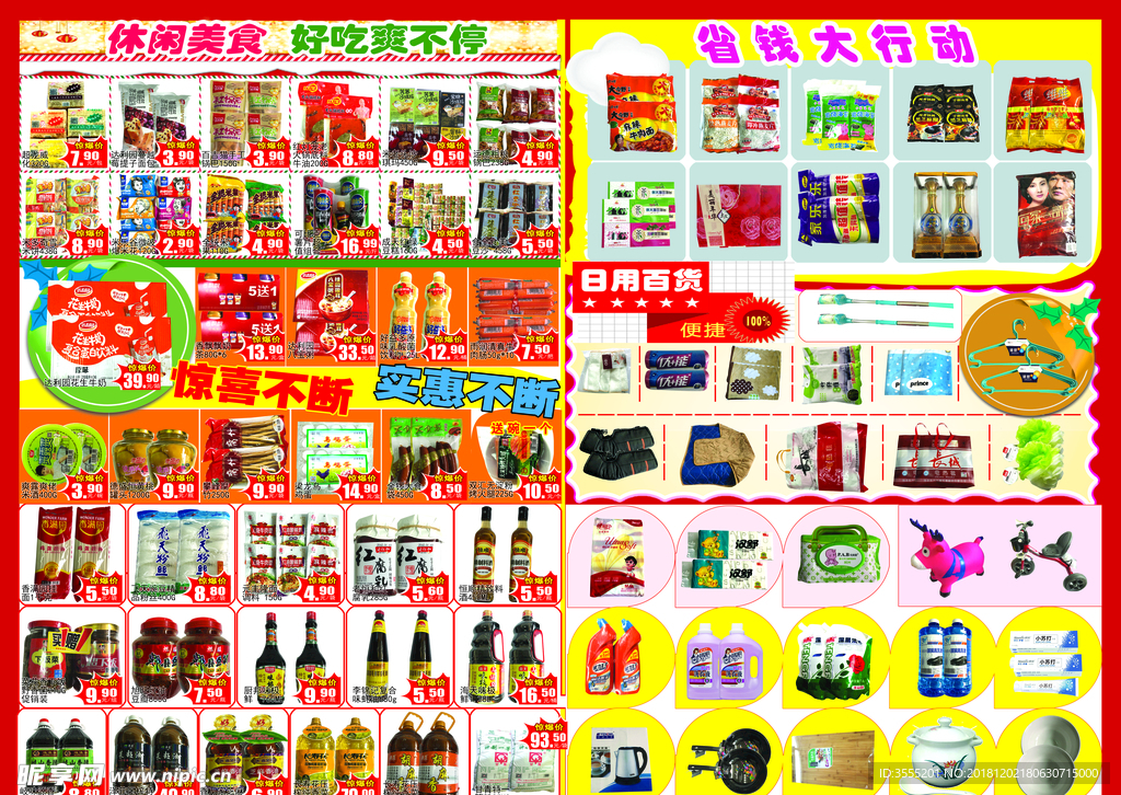 中秋佳节全场钜惠惊嘉喜大换购