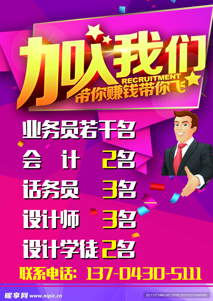 招聘海报
