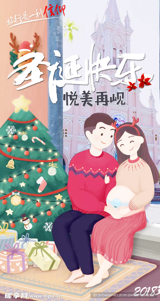 圣诞