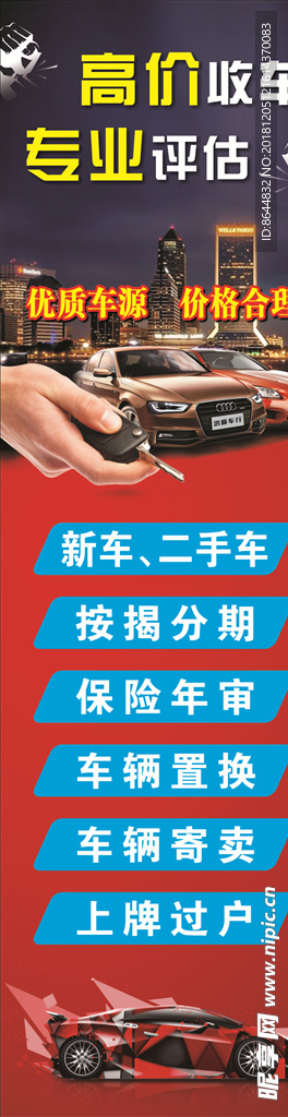 二手车海报
