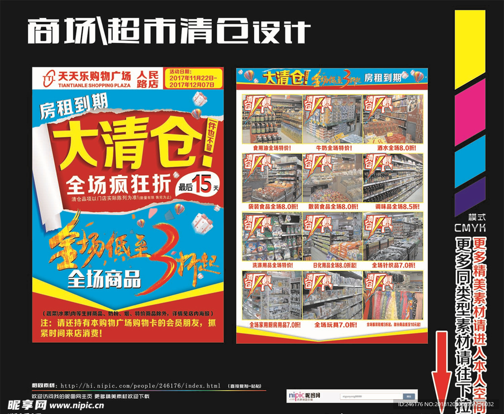 超市大清仓DM单页