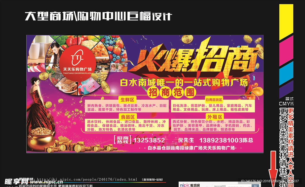 大型超市火爆招商巨幅设计