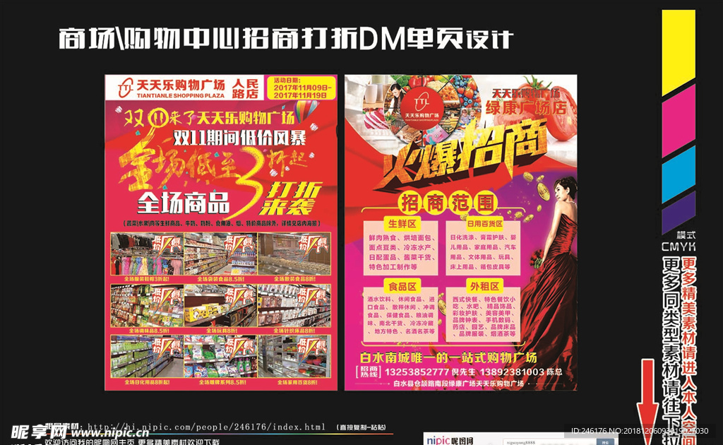 火爆招商双11打折DM海报