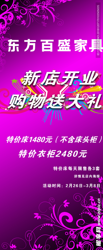 开业展架