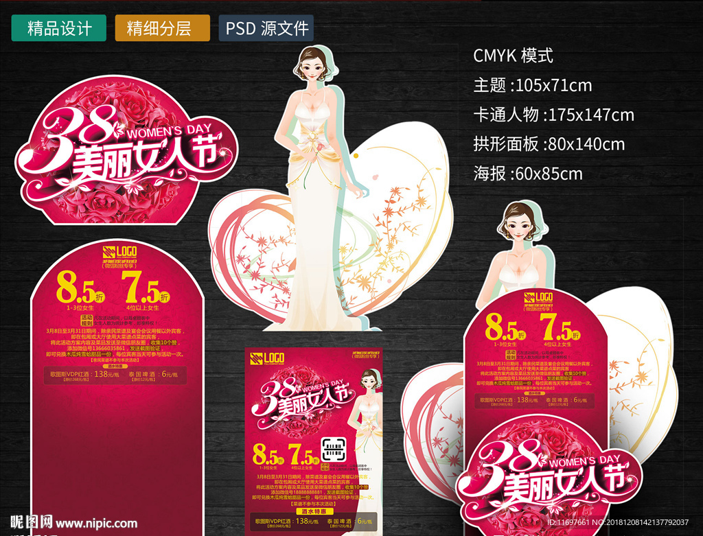 38妇女节