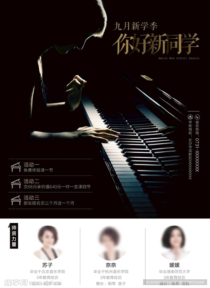 钢琴培训宣传海报