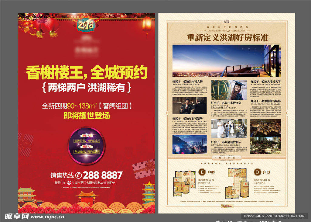地产广告图片