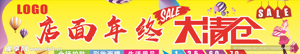 年终大清仓