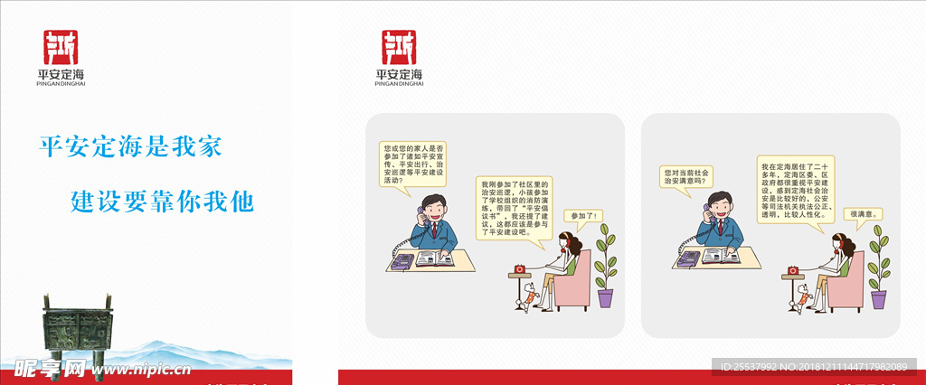 平安创建