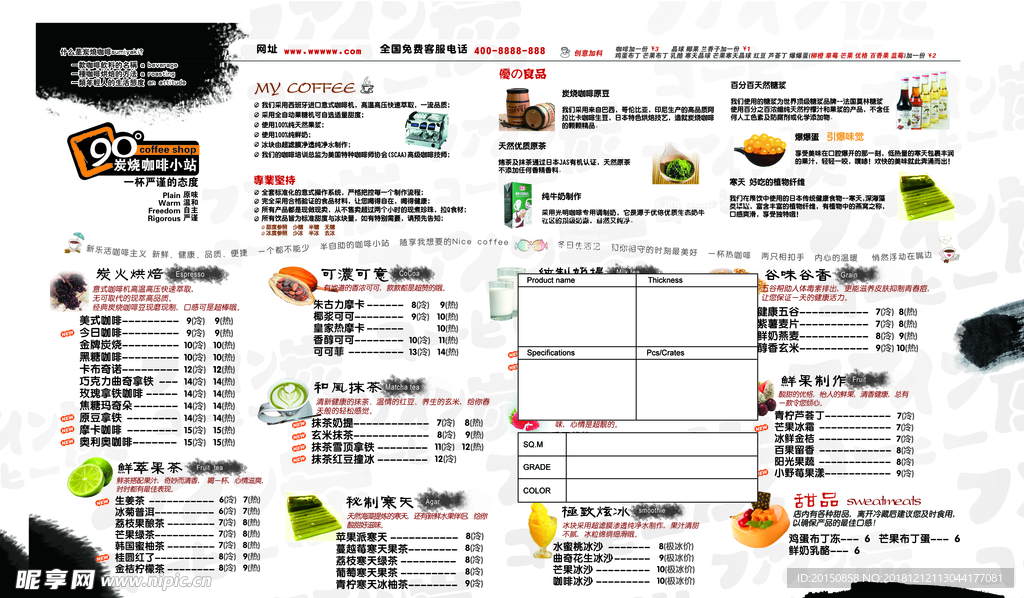 90°炭烧咖啡价目表