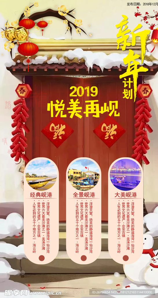 新年