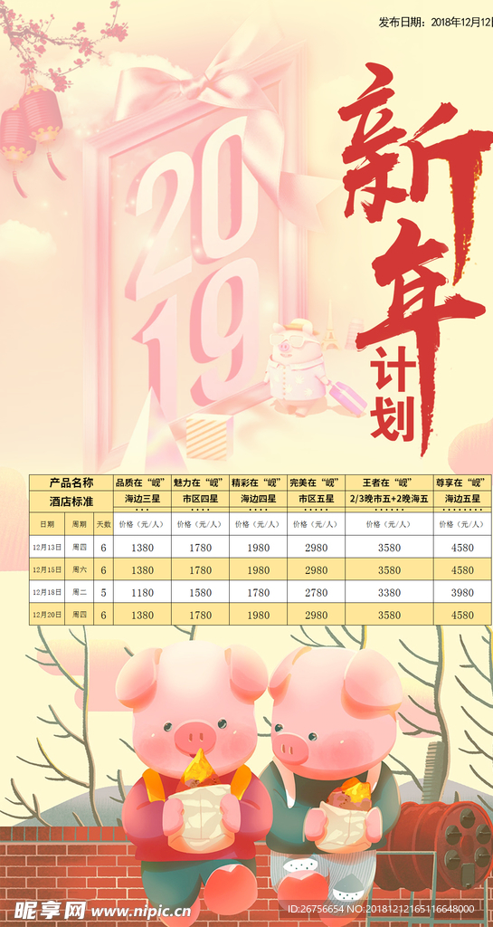 新年