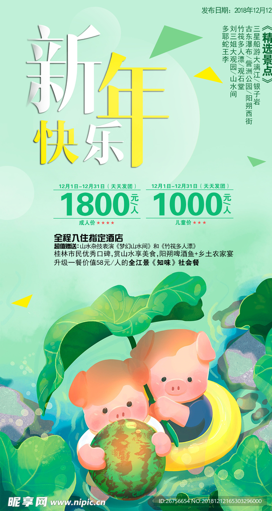新年
