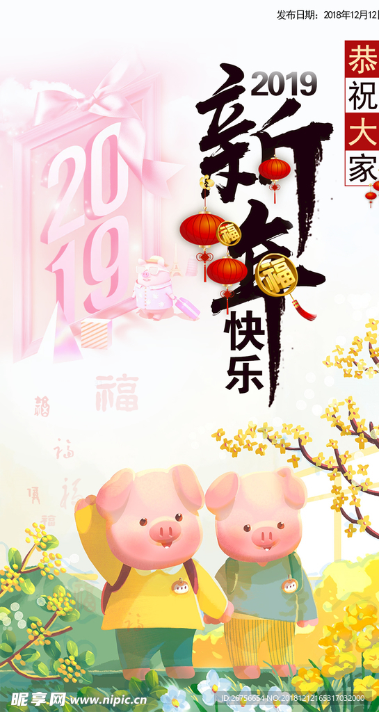 新年