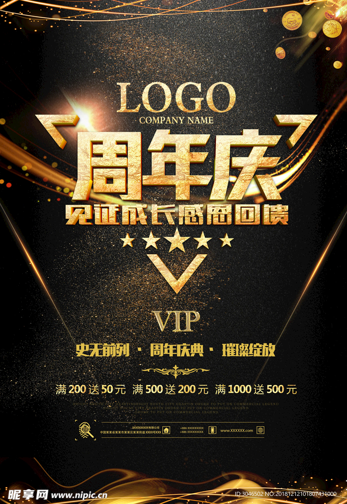 周年庆典黑金风海报广告设计