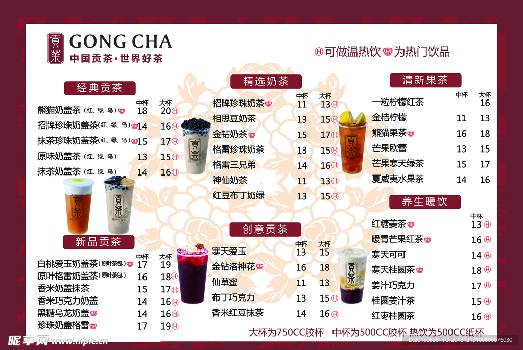 贡茶菜谱灯片设计