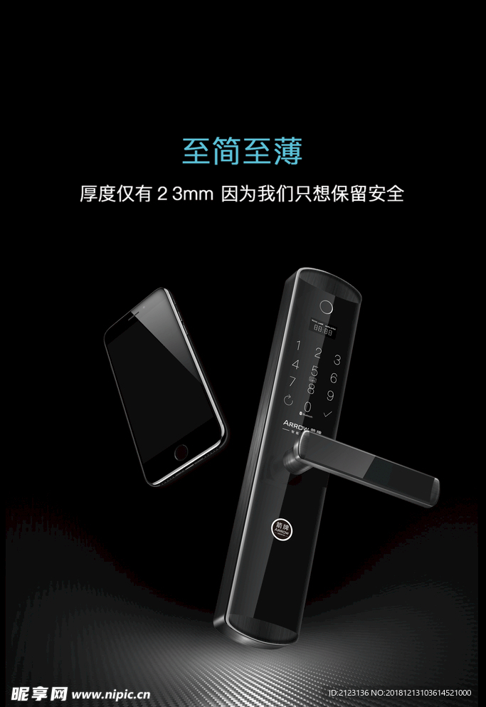智能锁超薄海报