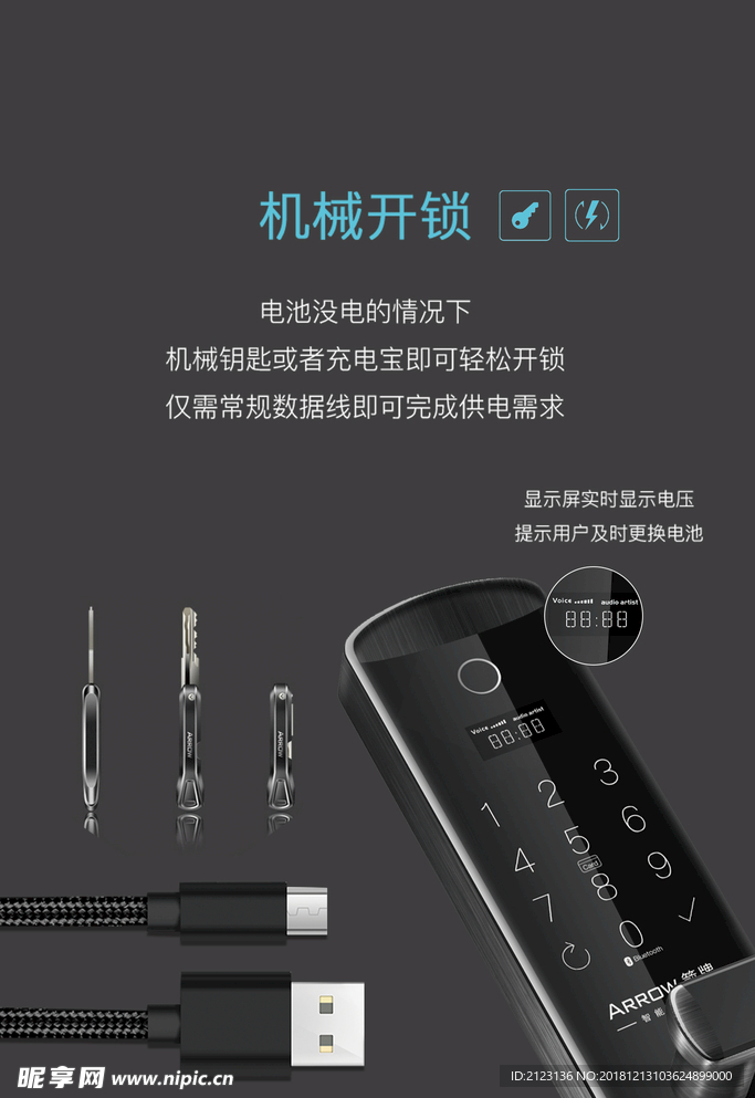 智能锁应急电源海报