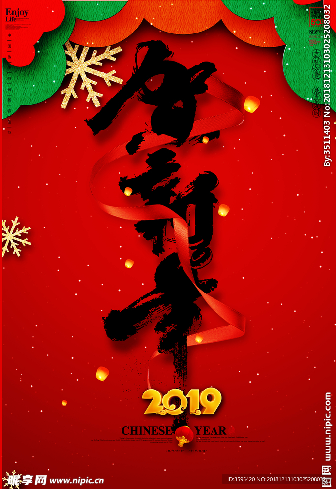 2019过年海报